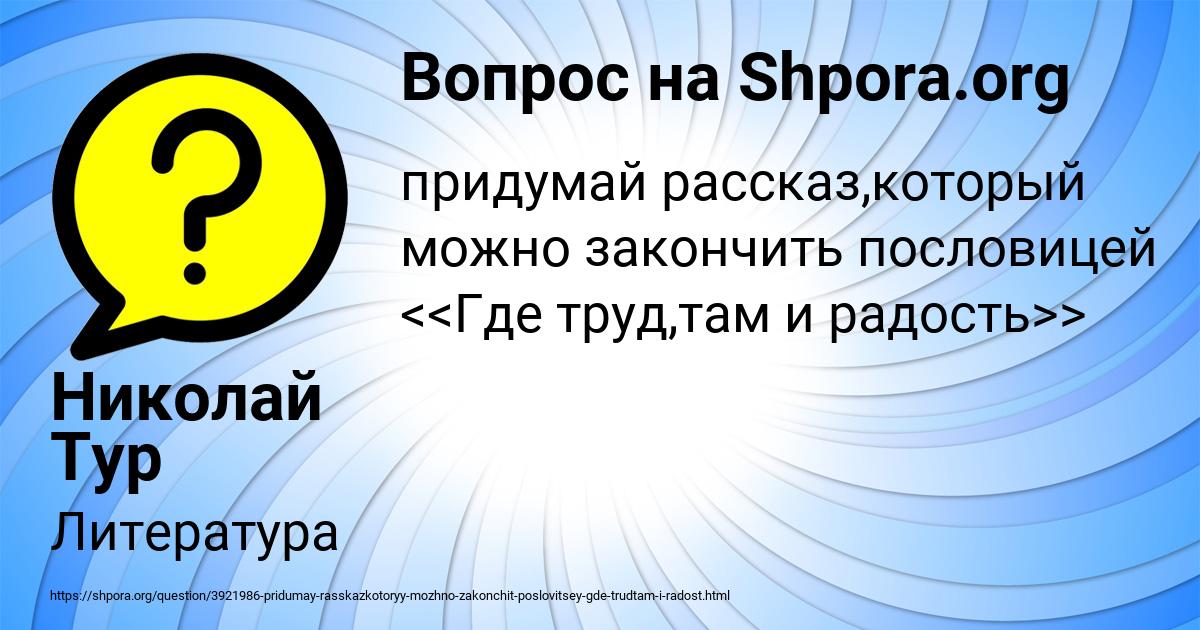 Картинка с текстом вопроса от пользователя Николай Тур