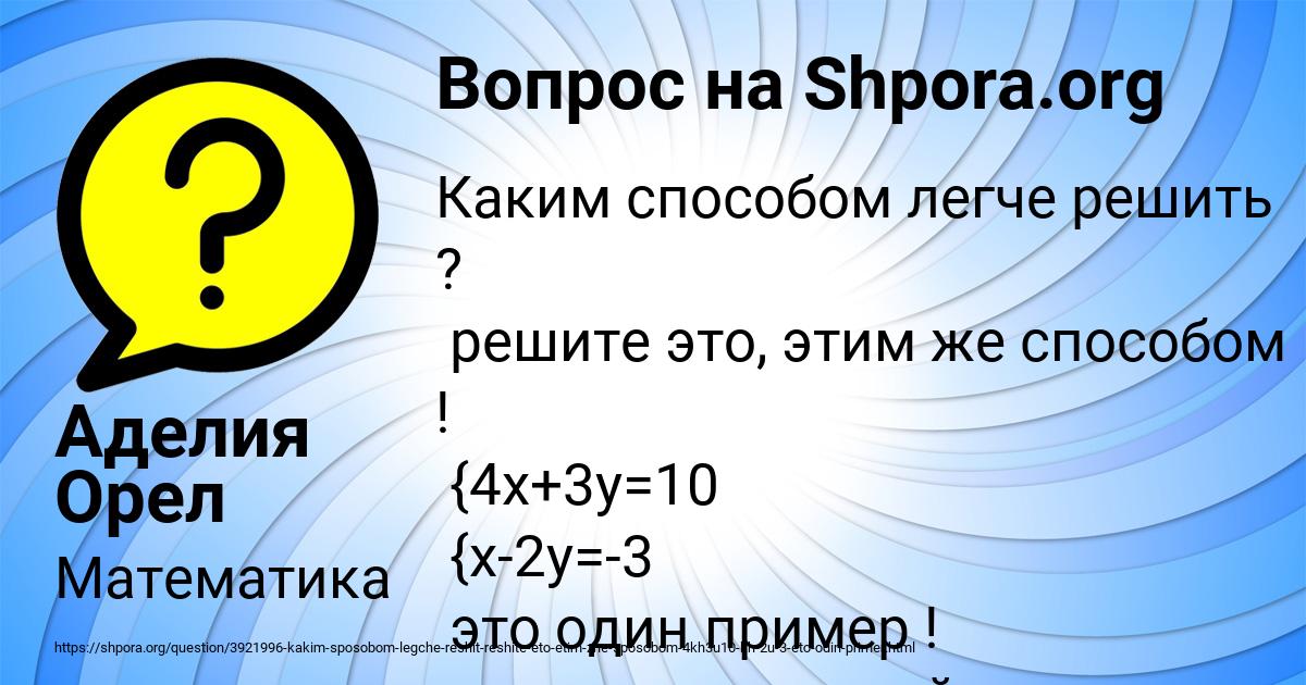 Картинка с текстом вопроса от пользователя Аделия Орел