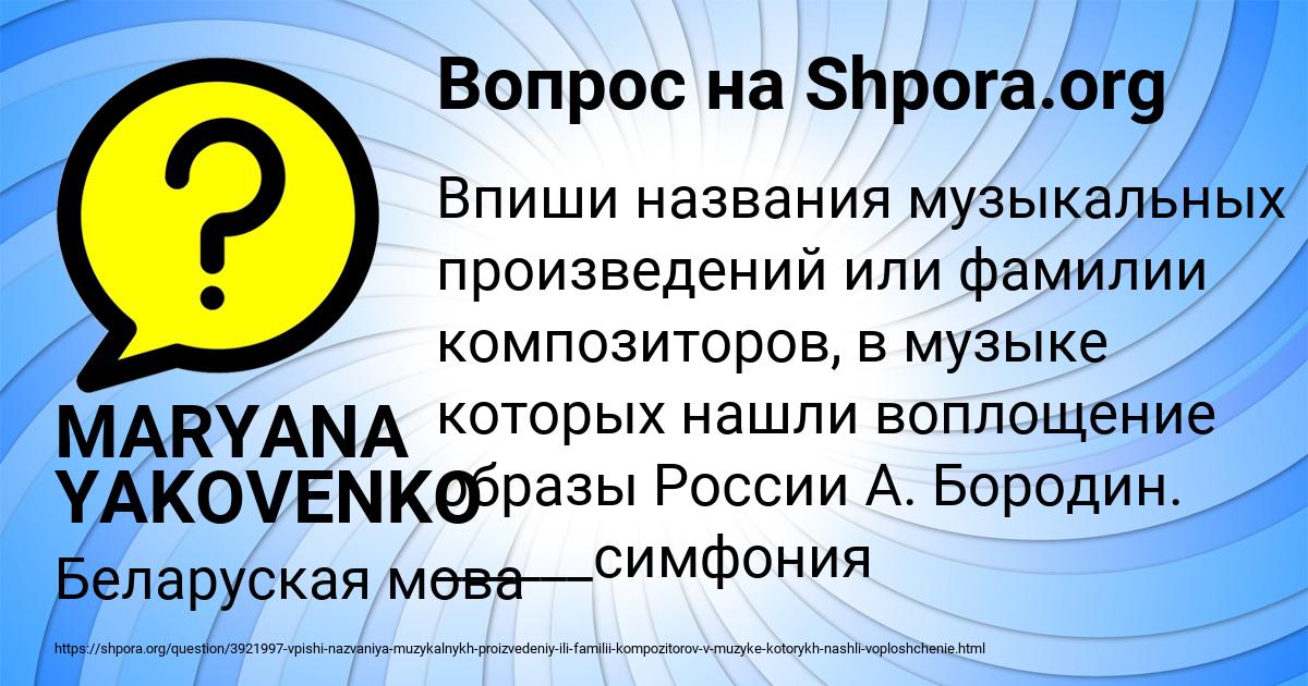 Картинка с текстом вопроса от пользователя MARYANA YAKOVENKO