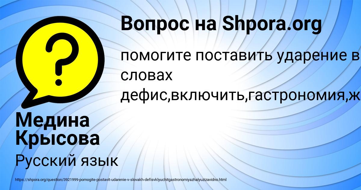 Картинка с текстом вопроса от пользователя Медина Крысова