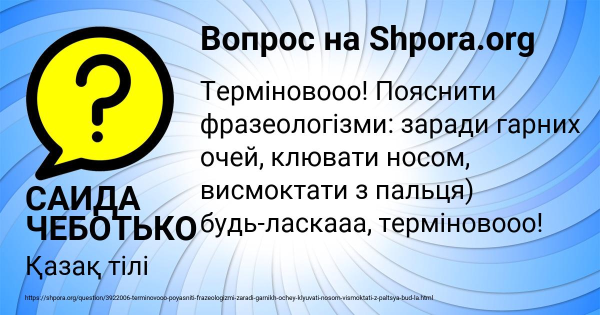 Картинка с текстом вопроса от пользователя САИДА ЧЕБОТЬКО