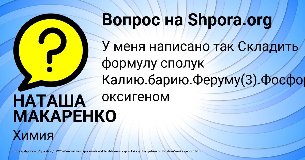 Картинка с текстом вопроса от пользователя НАТАША МАКАРЕНКО