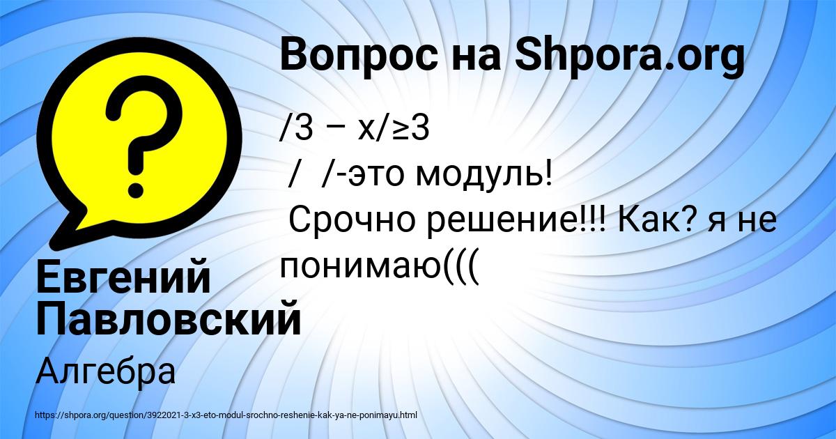 Картинка с текстом вопроса от пользователя Евгений Павловский