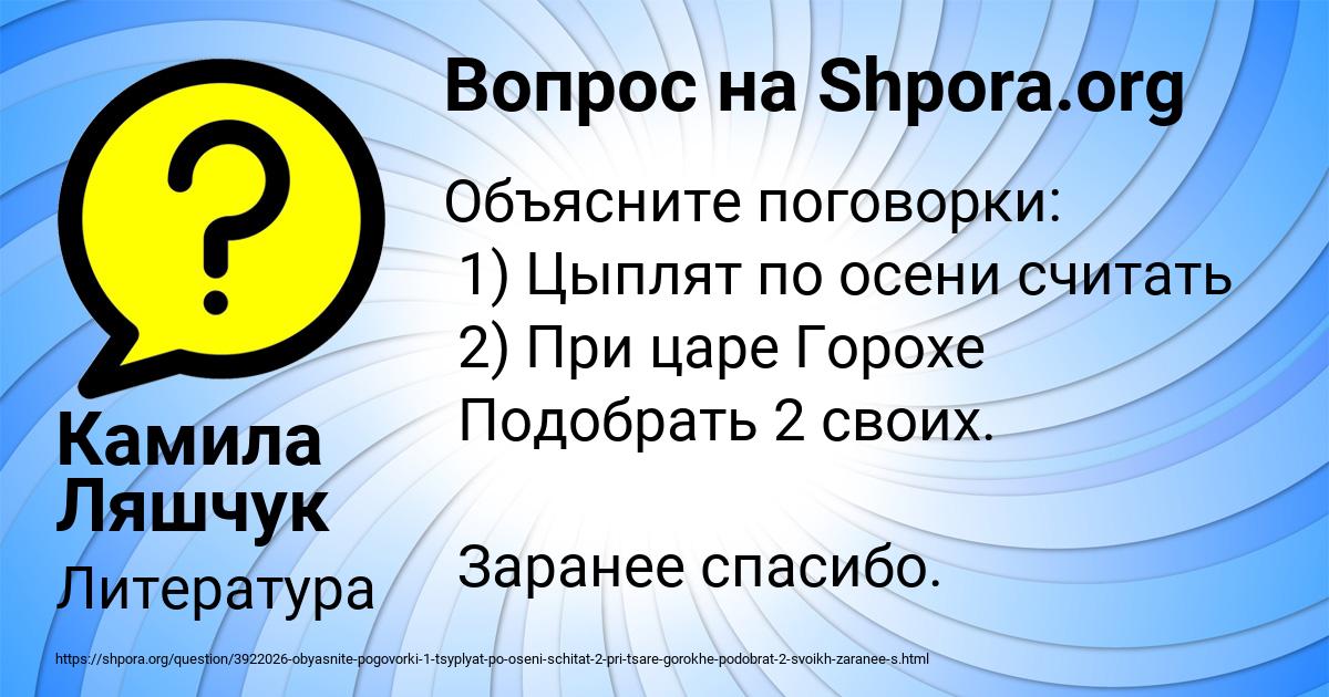 Картинка с текстом вопроса от пользователя Камила Ляшчук