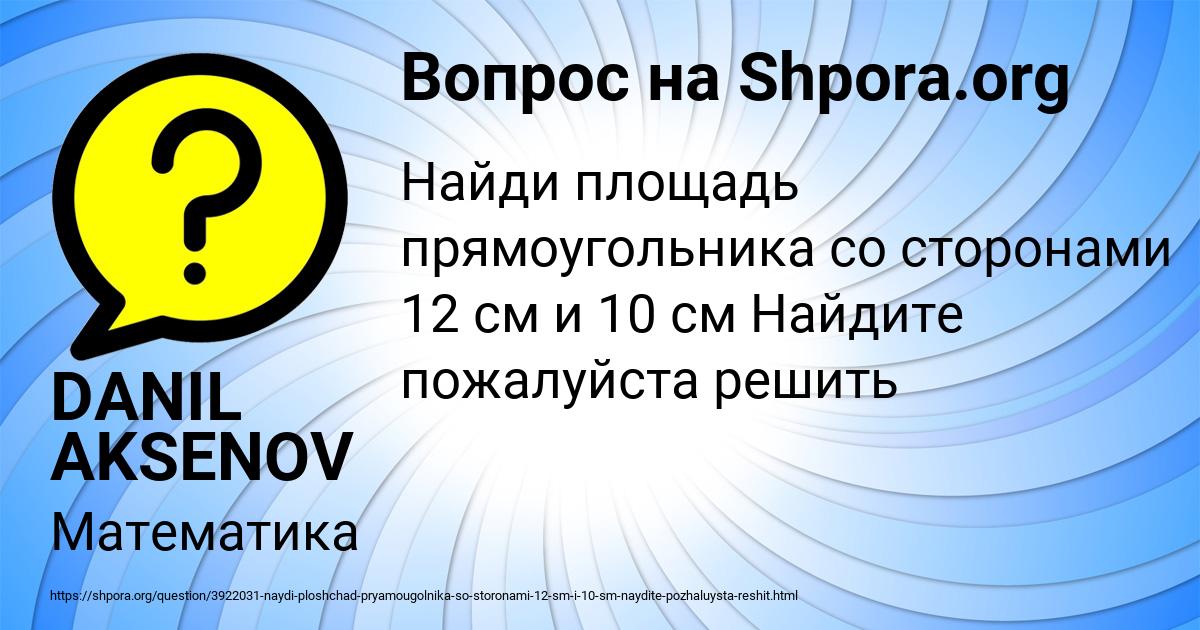 Картинка с текстом вопроса от пользователя DANIL AKSENOV