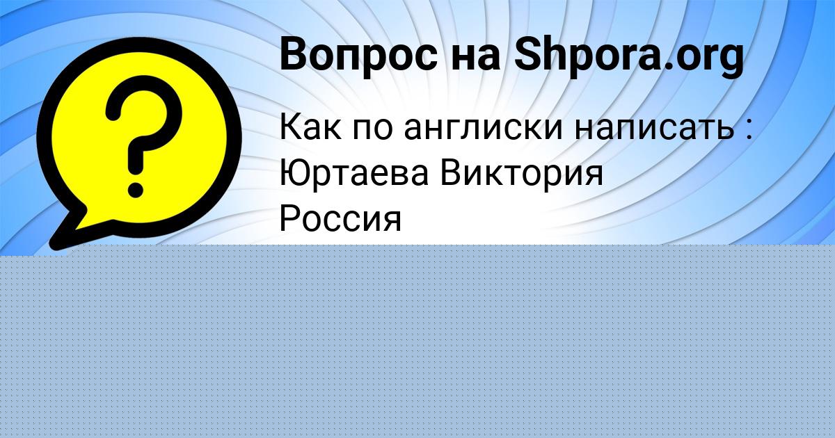 Картинка с текстом вопроса от пользователя Анита Бык