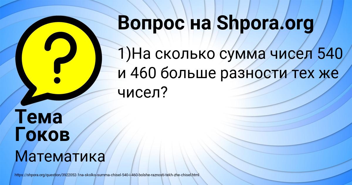 Картинка с текстом вопроса от пользователя Тема Гоков