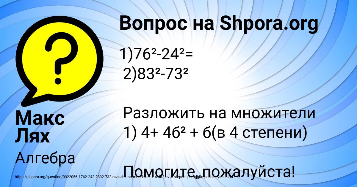 Картинка с текстом вопроса от пользователя Макс Лях