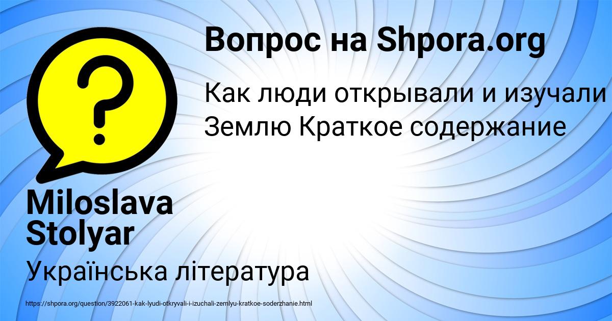 Картинка с текстом вопроса от пользователя Miloslava Stolyar