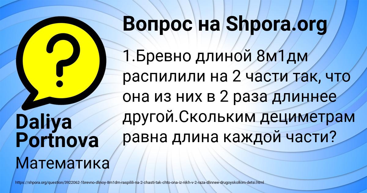 Картинка с текстом вопроса от пользователя Daliya Portnova