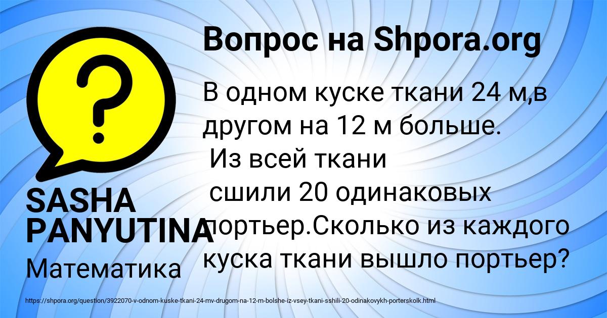 Картинка с текстом вопроса от пользователя SASHA PANYUTINA