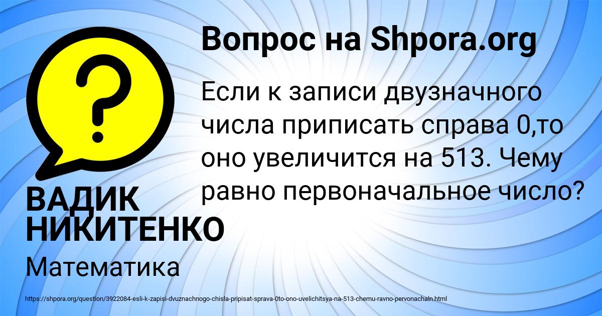 Картинка с текстом вопроса от пользователя ВАДИК НИКИТЕНКО