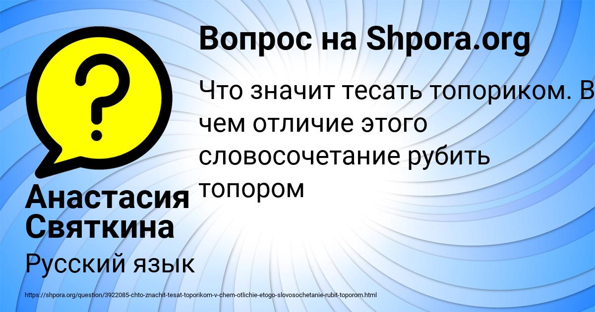 Картинка с текстом вопроса от пользователя Анастасия Святкина