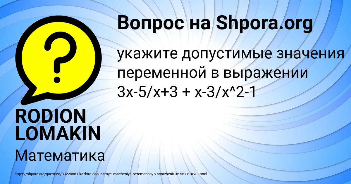 Картинка с текстом вопроса от пользователя RODION LOMAKIN