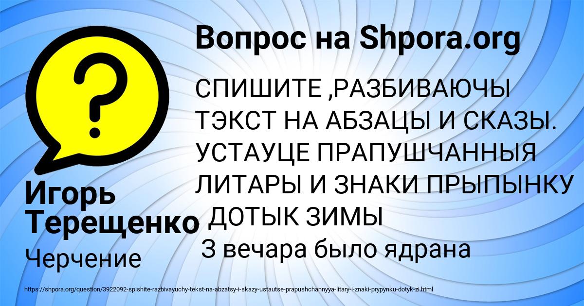 Картинка с текстом вопроса от пользователя Игорь Терещенко