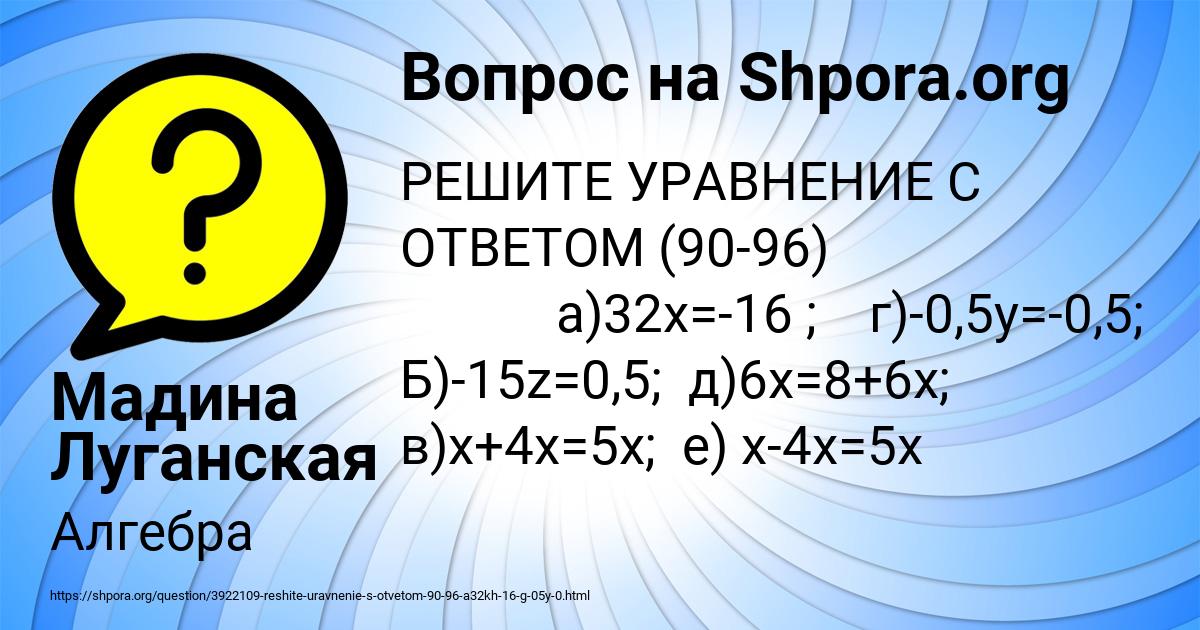 Картинка с текстом вопроса от пользователя Мадина Луганская