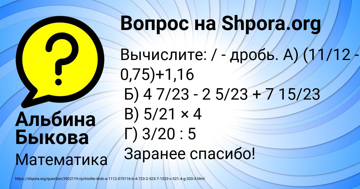 Картинка с текстом вопроса от пользователя Альбина Быкова