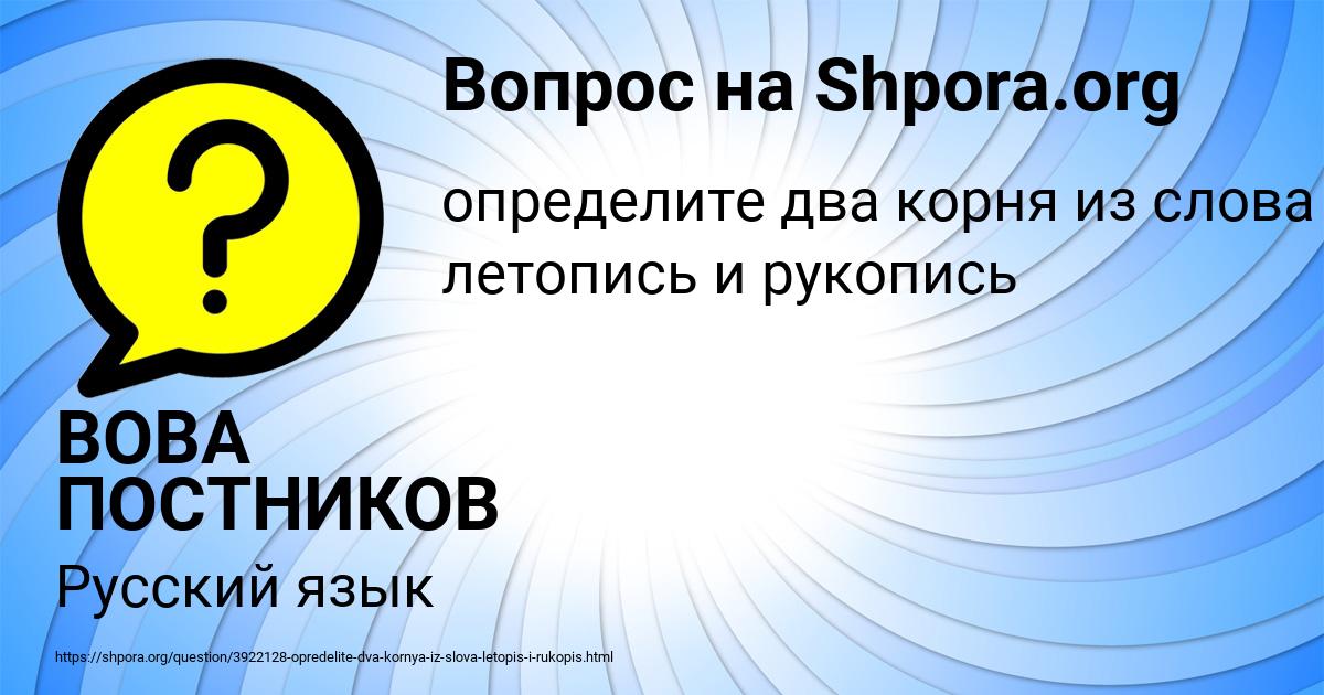 Картинка с текстом вопроса от пользователя ВОВА ПОСТНИКОВ