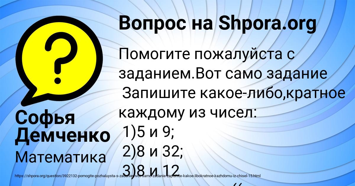 Картинка с текстом вопроса от пользователя Софья Демченко