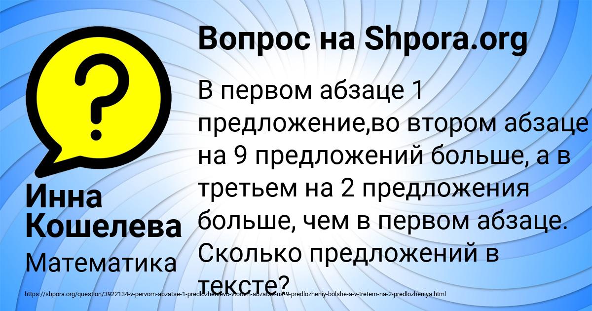 Картинка с текстом вопроса от пользователя Инна Кошелева