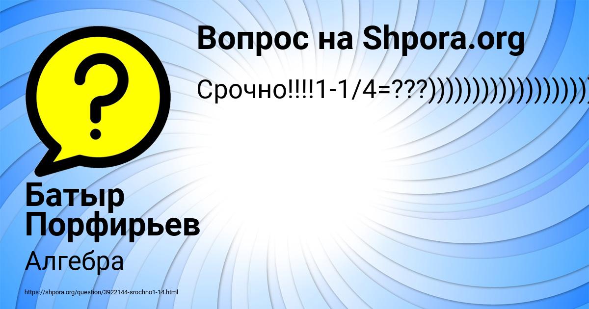 Картинка с текстом вопроса от пользователя Батыр Порфирьев