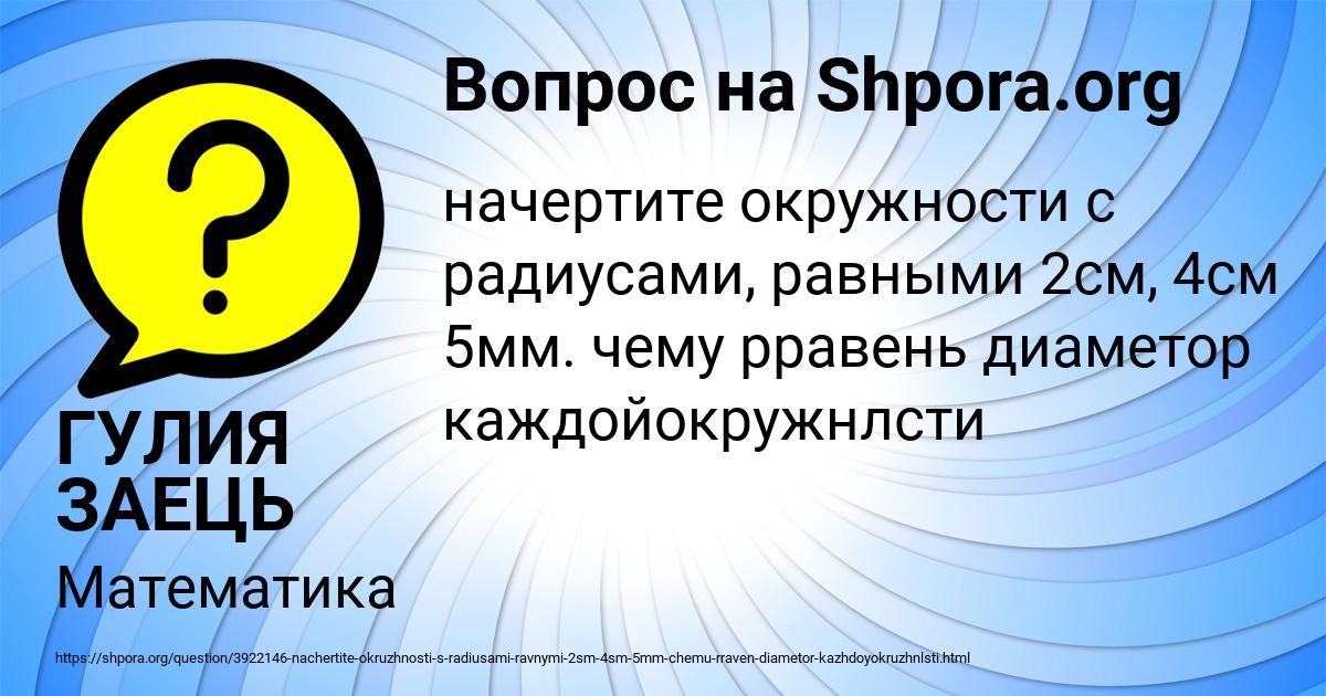 Картинка с текстом вопроса от пользователя ГУЛИЯ ЗАЕЦЬ