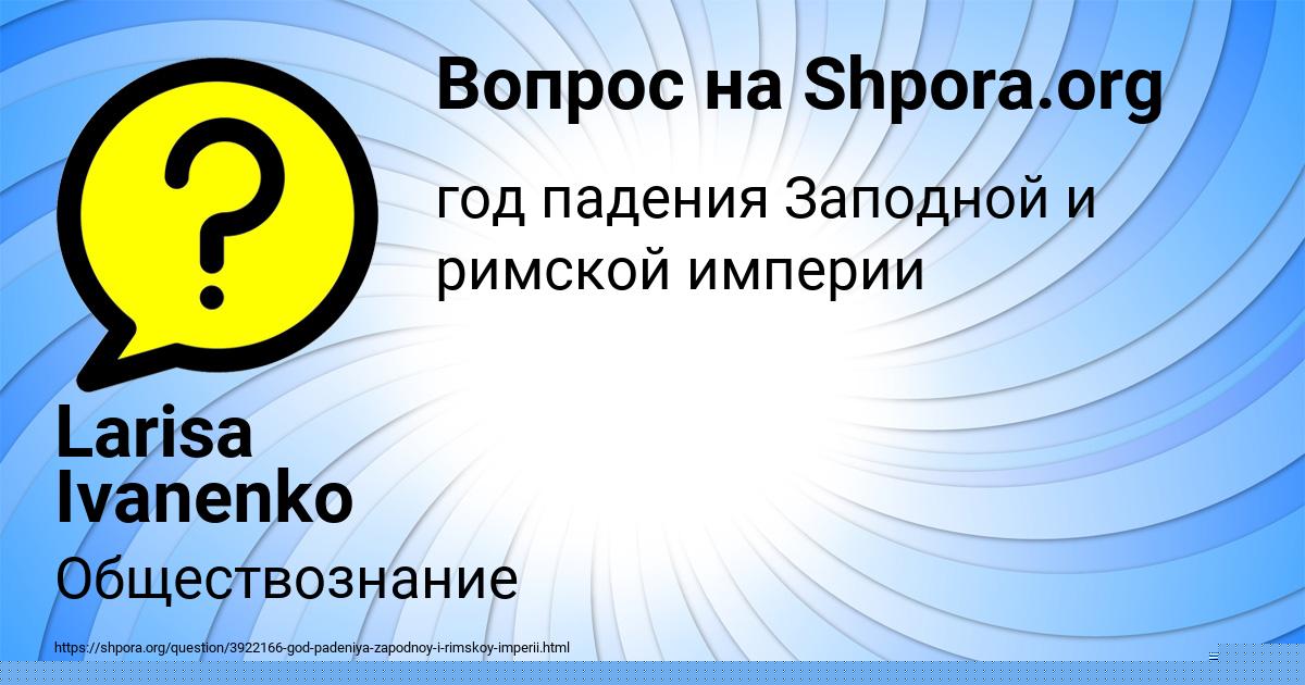 Картинка с текстом вопроса от пользователя Larisa Ivanenko