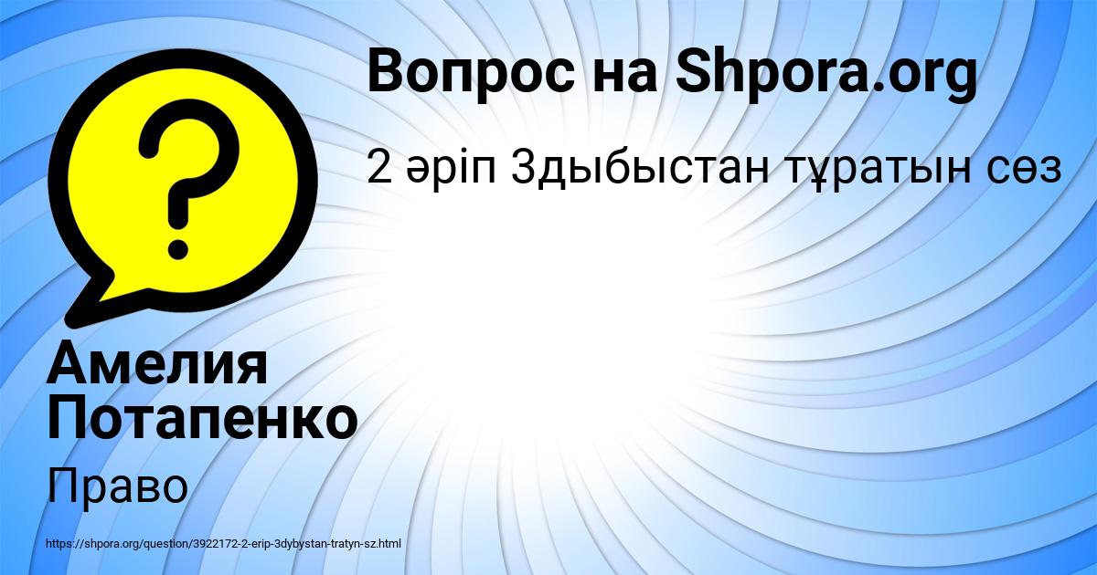 Картинка с текстом вопроса от пользователя Амелия Потапенко