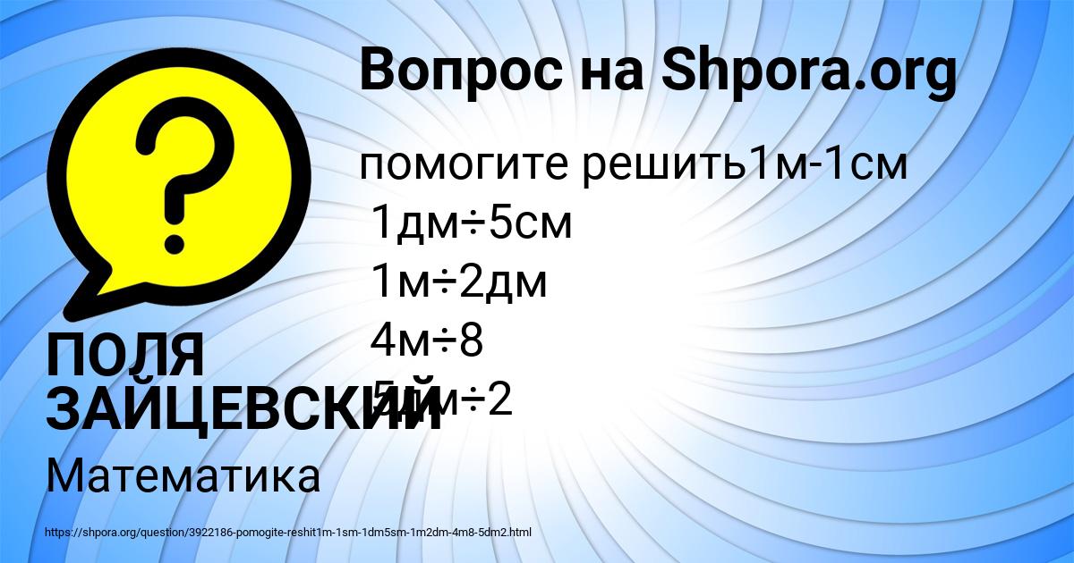 Картинка с текстом вопроса от пользователя ПОЛЯ ЗАЙЦЕВСКИЙ