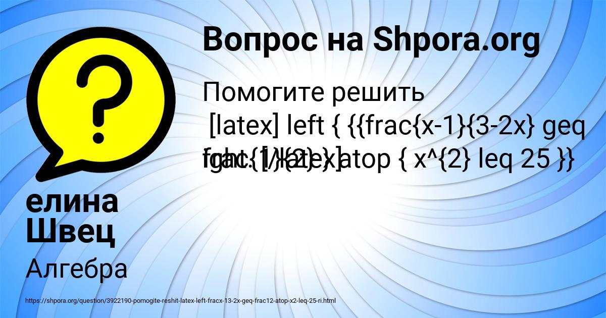 Картинка с текстом вопроса от пользователя елина Швец