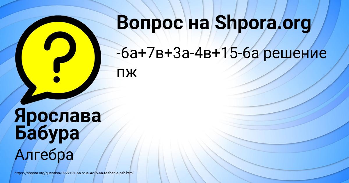 Картинка с текстом вопроса от пользователя Ярослава Бабура