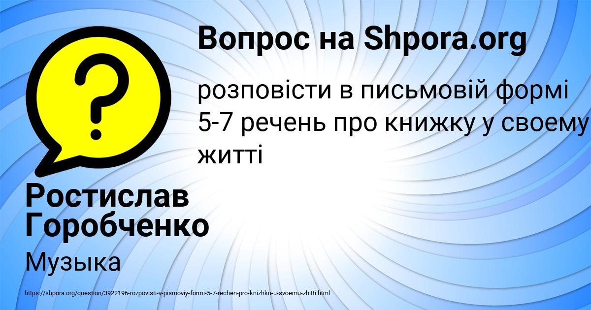 Картинка с текстом вопроса от пользователя Ростислав Горобченко