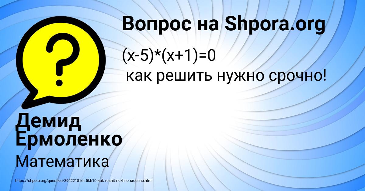 Картинка с текстом вопроса от пользователя Демид Ермоленко
