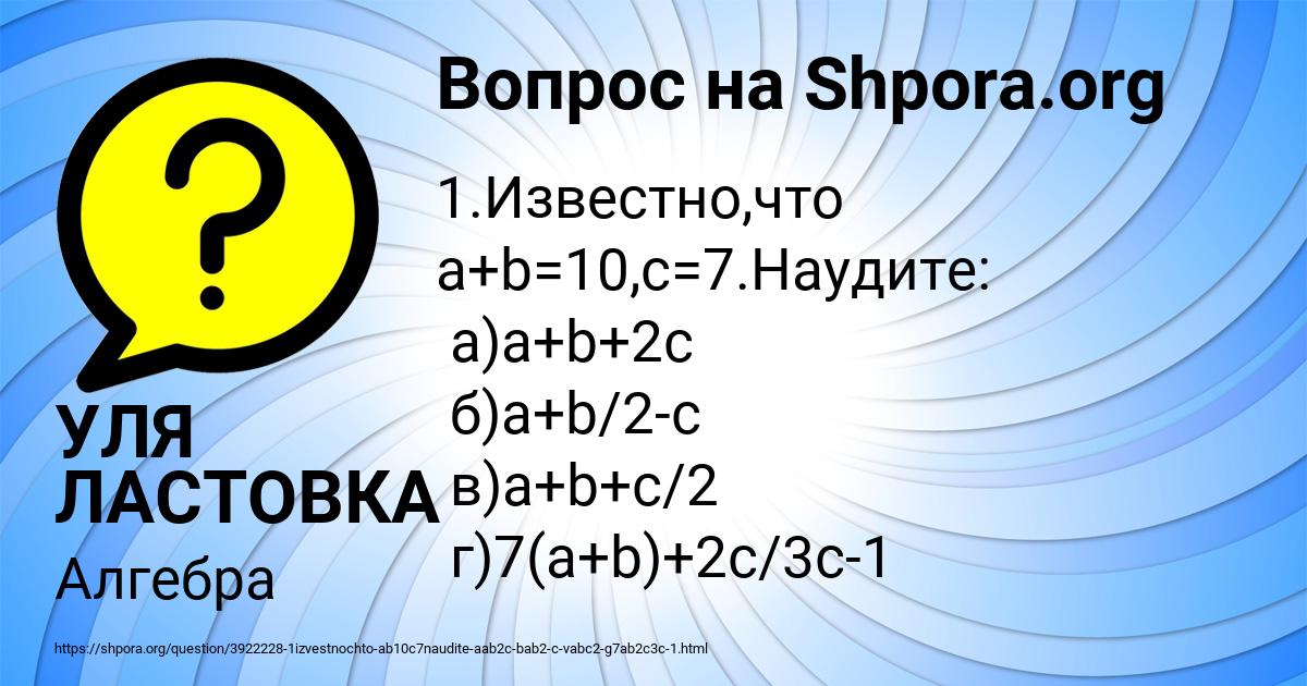 Картинка с текстом вопроса от пользователя УЛЯ ЛАСТОВКА