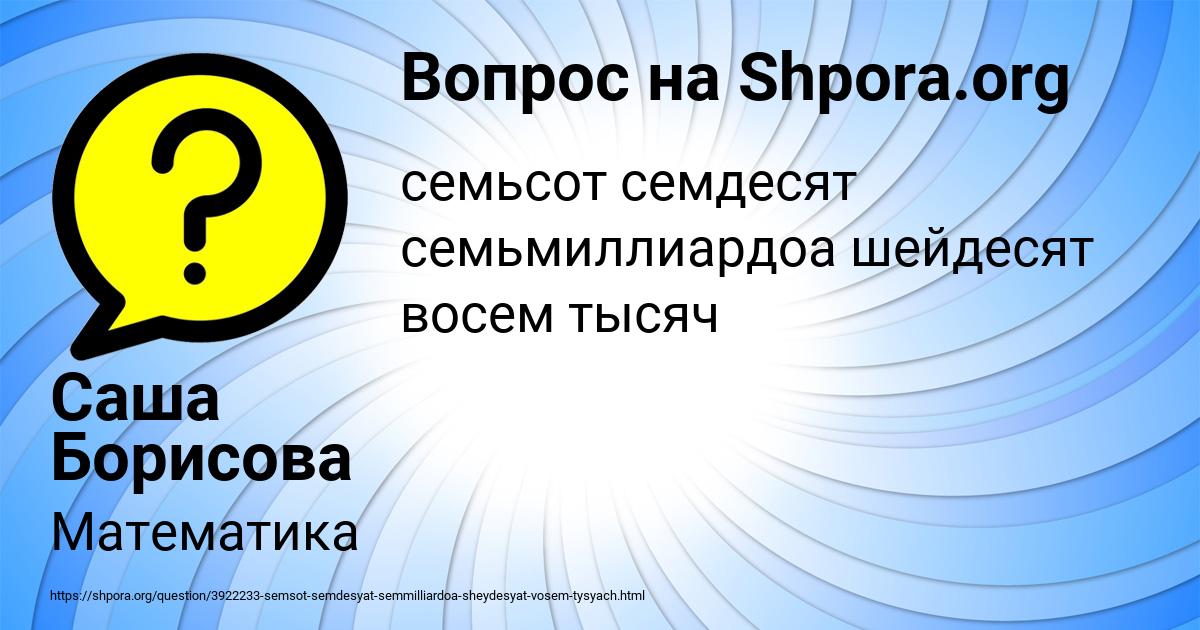 Картинка с текстом вопроса от пользователя Саша Борисова