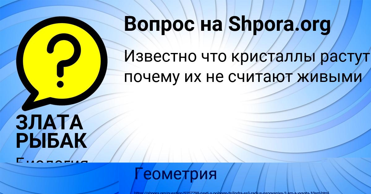 Картинка с текстом вопроса от пользователя ЗЛАТА РЫБАК