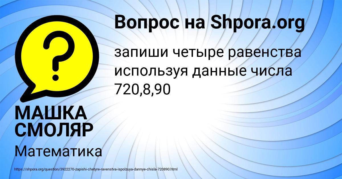 Картинка с текстом вопроса от пользователя МАШКА СМОЛЯР