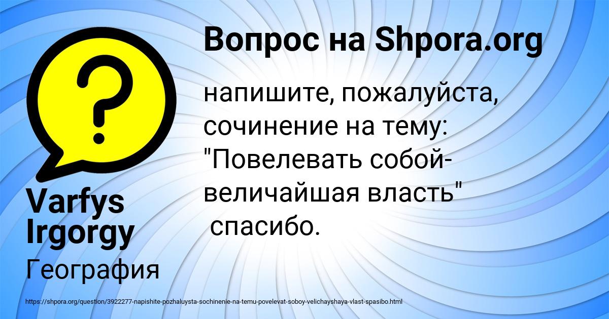 Картинка с текстом вопроса от пользователя Varfys Irgorgy