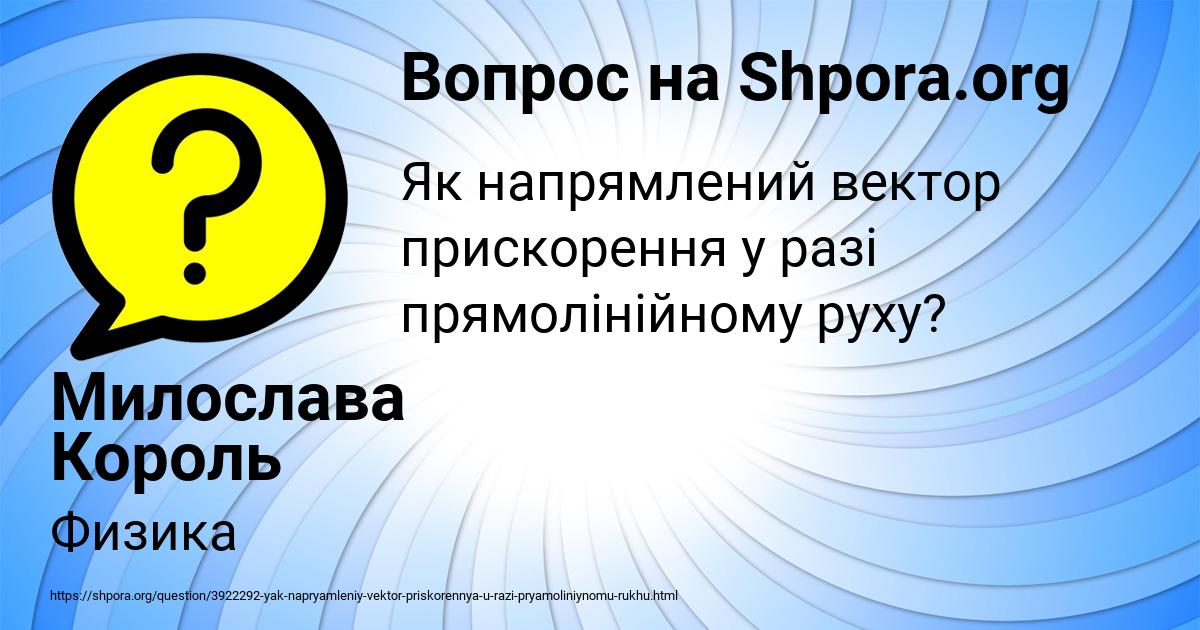 Картинка с текстом вопроса от пользователя Милослава Король