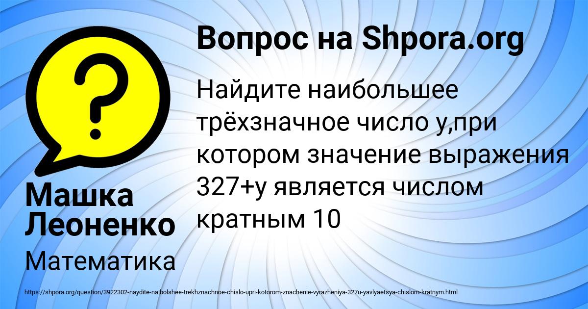 Картинка с текстом вопроса от пользователя Машка Леоненко