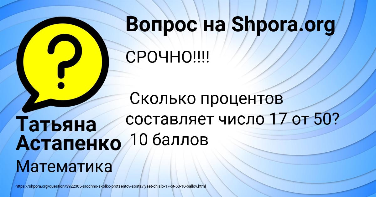 Картинка с текстом вопроса от пользователя Татьяна Астапенко 