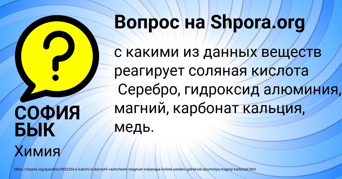 Картинка с текстом вопроса от пользователя СОФИЯ БЫК