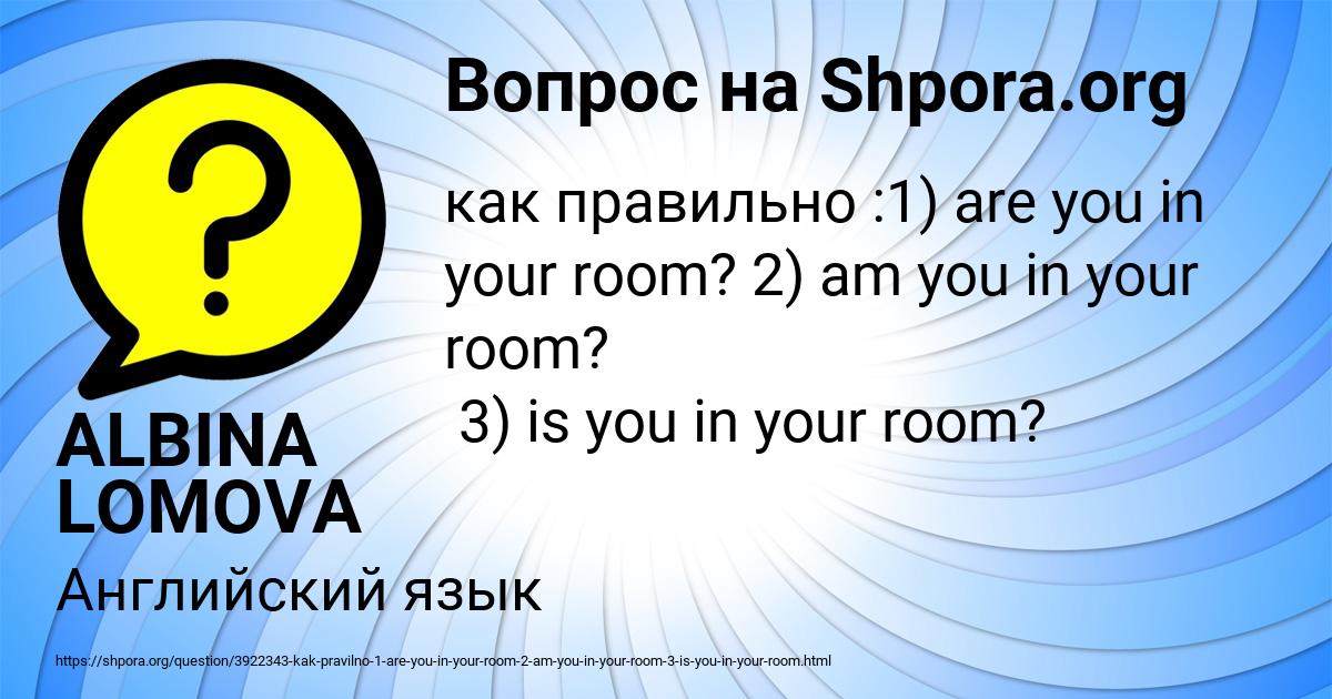 Картинка с текстом вопроса от пользователя ALBINA LOMOVA