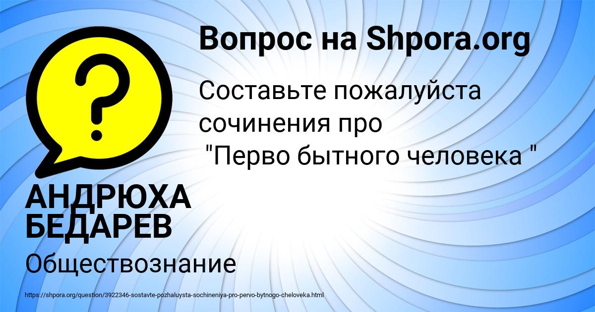 Картинка с текстом вопроса от пользователя АНДРЮХА БЕДАРЕВ