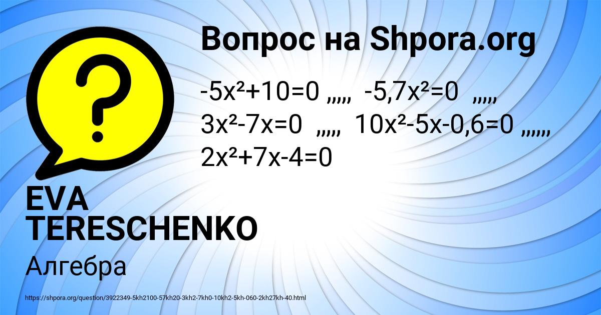 Картинка с текстом вопроса от пользователя EVA TERESCHENKO