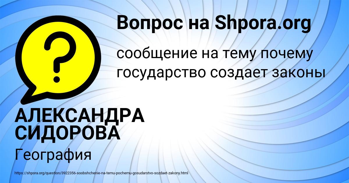 Картинка с текстом вопроса от пользователя АЛЕКСАНДРА СИДОРОВА