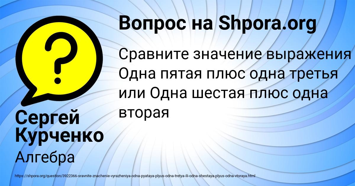 Картинка с текстом вопроса от пользователя Сергей Курченко