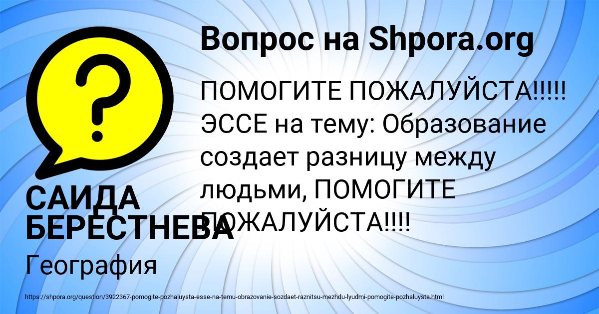 Картинка с текстом вопроса от пользователя САИДА БЕРЕСТНЕВА