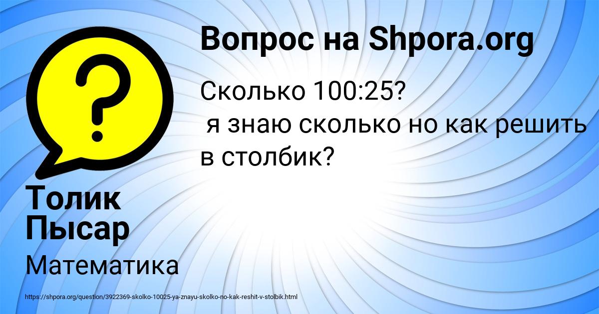 Картинка с текстом вопроса от пользователя Толик Пысар