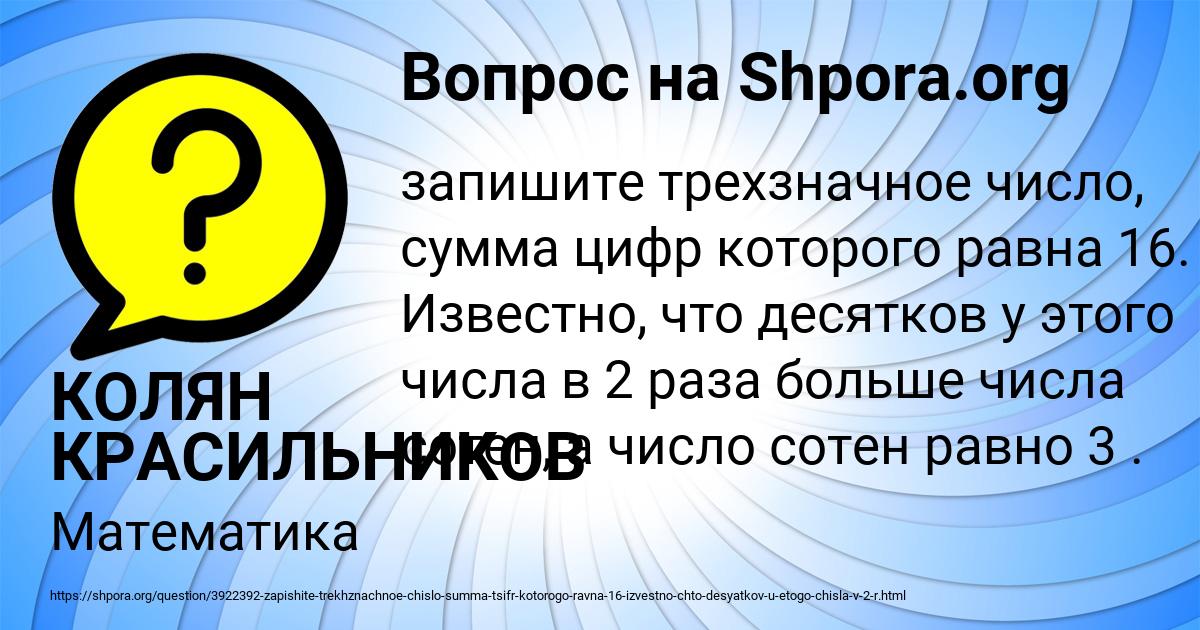 Картинка с текстом вопроса от пользователя КОЛЯН КРАСИЛЬНИКОВ